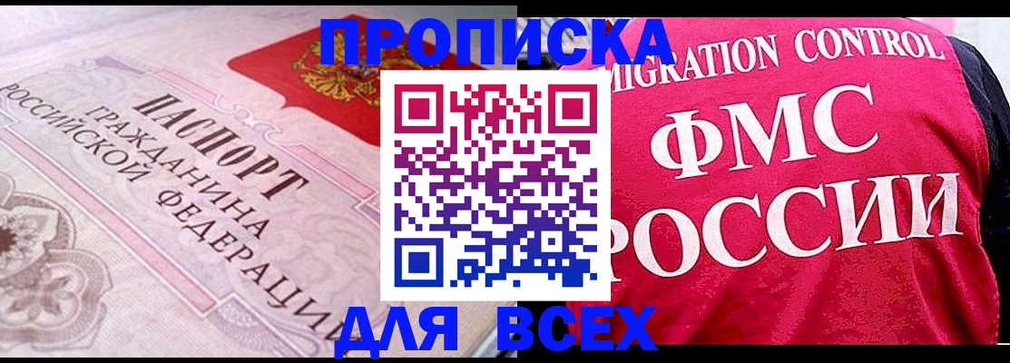 прописка для школы в Гусеве