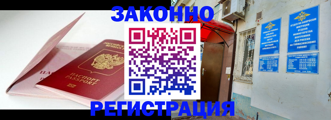 прописка гарантия в Гусеве